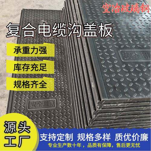 复合树脂电缆沟盖板电力盖板高分子电缆沟盖板下水道水沟扣槽式沟