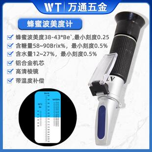 高档蜂蜜检检测仪器蜂蜜波美量度计蜂糖浓度计蜂蜜测含糖测量仪折