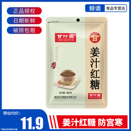 甘汁园姜汁红糖350g 袋装生姜糖粉热性冲调浓姜茶 甘蔗原料食糖