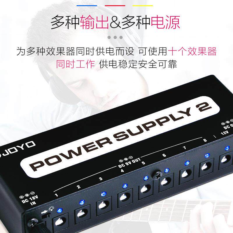 JOYO JP-02 电吉他单块效果器 多路 9v 12v 18v 低噪音稳压 电源
