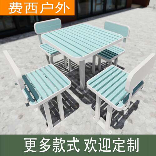 户外桌椅套装庭院公园椅组合室外不锈钢棋牌桌防水防晒休闲桌椅