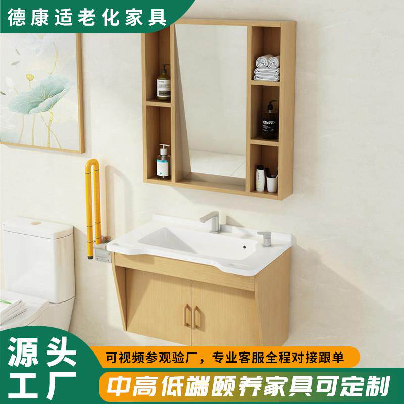定制敬老院洗手台盆镜柜一体浴室柜康养中心养老院适老化台盆柜子