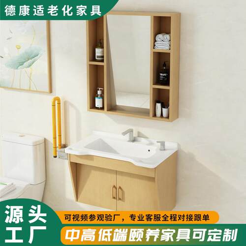 定制敬老院洗手台盆镜柜一体浴室柜康养中心养老院适老化台盆柜子