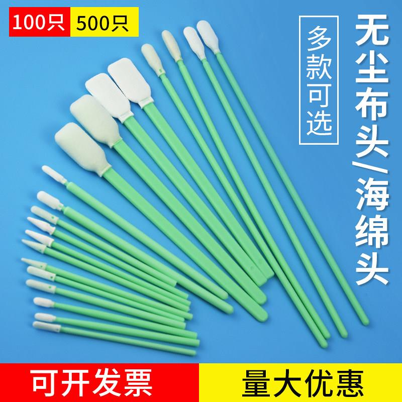 无尘棉棒擦拭棒工业净化棉棒无尘布头海绵头尖头扁头激光圆清洁棒