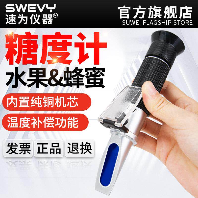 高精度水果测糖仪 甜度测试蜂蜜波美度盐度计0-90%