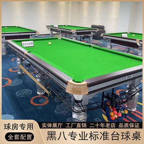 台球桌商用家用中式黑八桌球标准台型台球厅赛级工厂直供