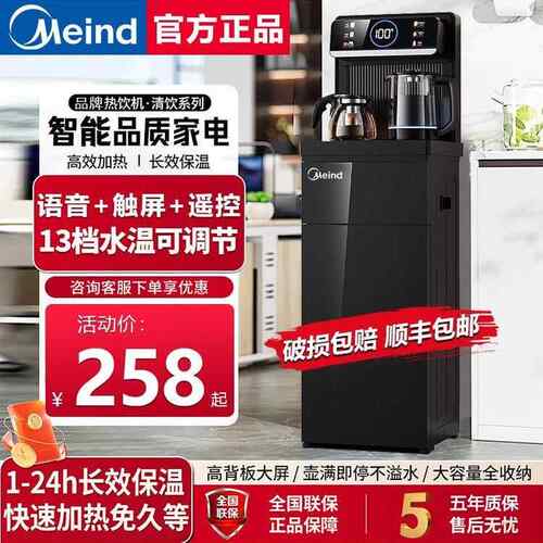 Meind 2025新型智能茶吧机家用全自动制冷制热带底立式饮水机