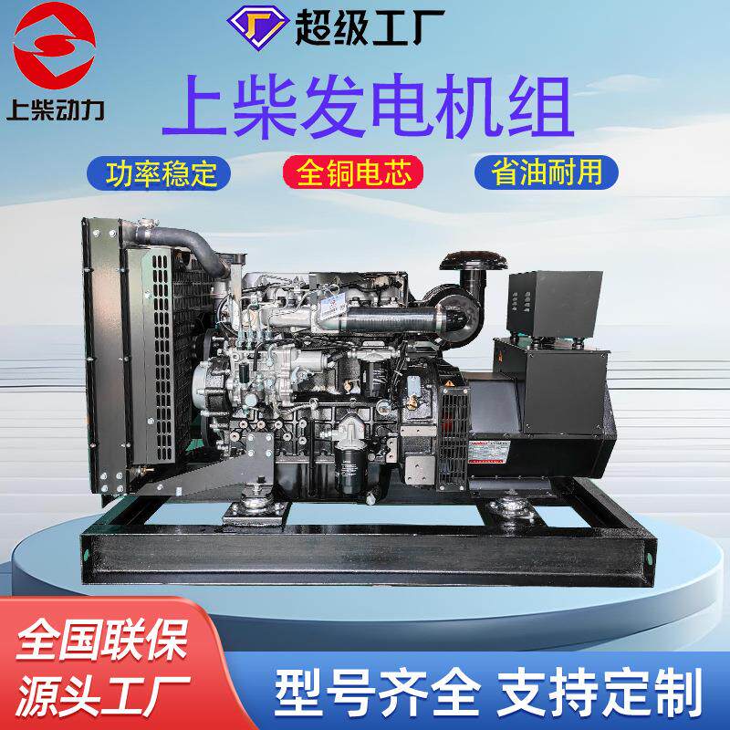 30KW上柴股份柴油发电机组商店家庭备用电源低油耗全铜无刷发电机