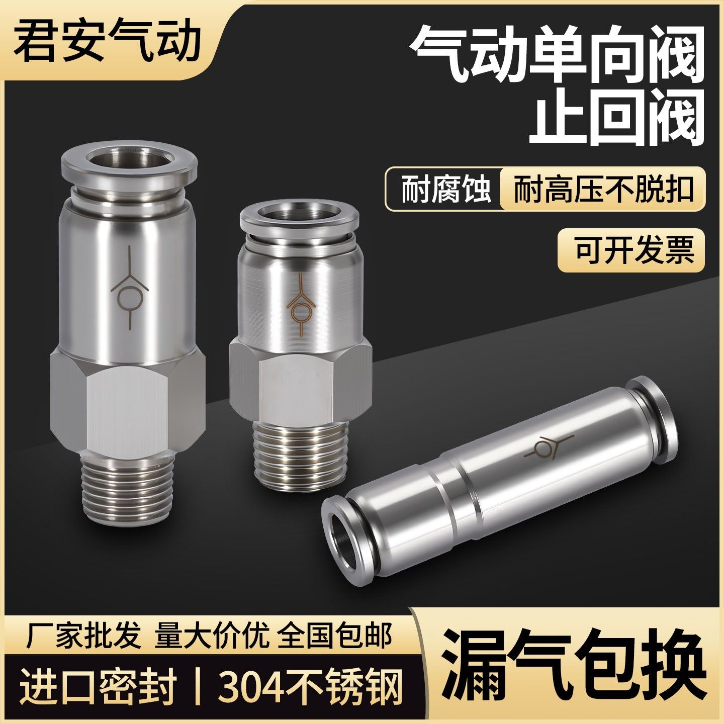 304不锈钢气动止逆阀止回阀螺纹直通PCV8-02快速快插气管接头PUV6