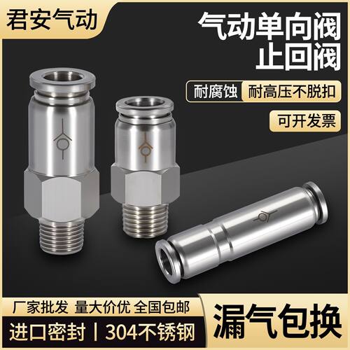 304不锈钢气动止逆阀止回阀螺纹直通PCV8-02快速快插气管接头PUV6