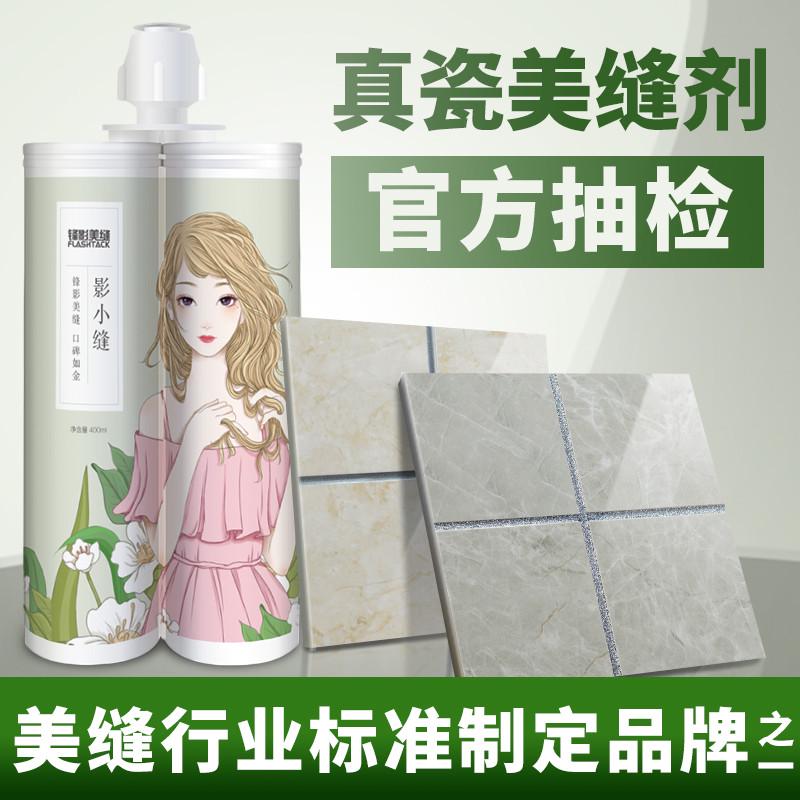锋影美缝剂瓷砖地砖填缝剂家用防水勾缝剂环氧厨房厕所阳台室内外