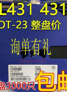 贴片TL431 CJ431 0.5% SOT-23 431稳压基准源三极管 进口芯 3K/盘