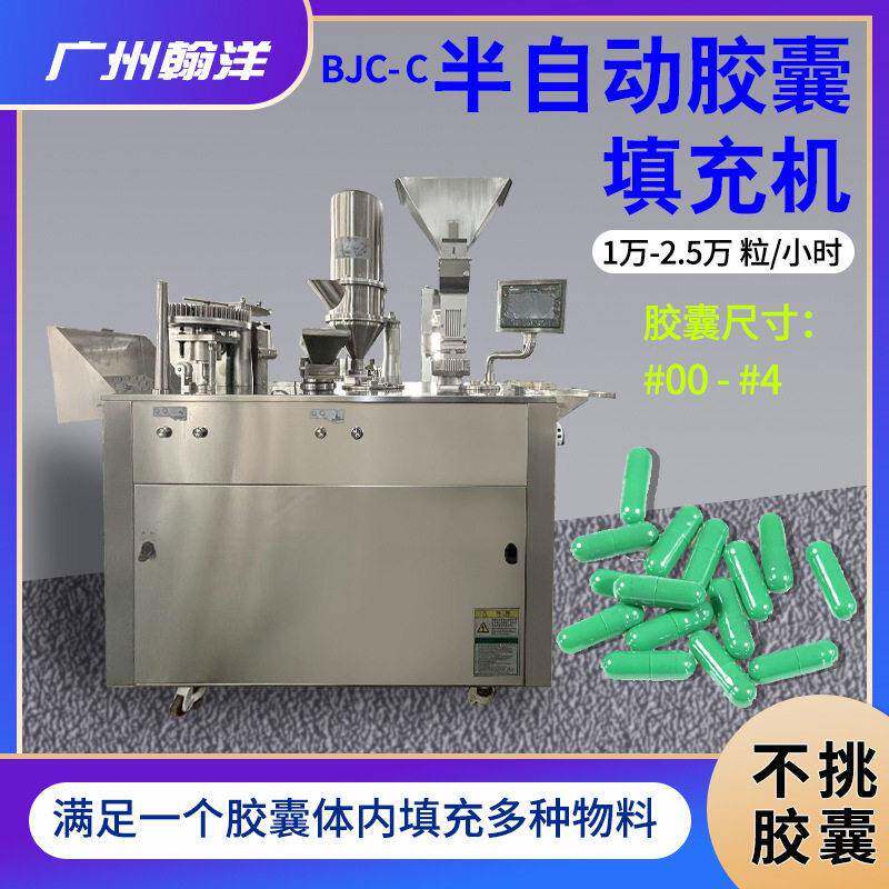 BJC-C微丸胶囊填充机粉末胶囊充填机植物明胶胶囊灌装机厂家