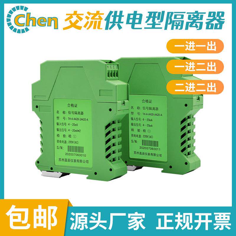 交直流供电信号隔离器4-20mA电流分配器信号转换器AC220V供电