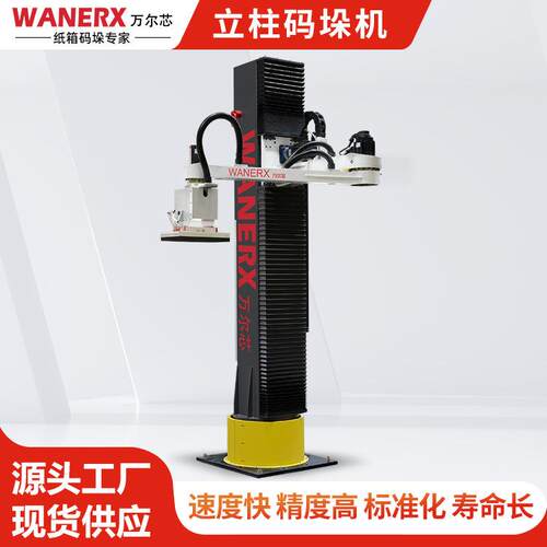 大型旋转式立柱码垛设备厂家智能化抓箱码放工业包装流水线码垛机
