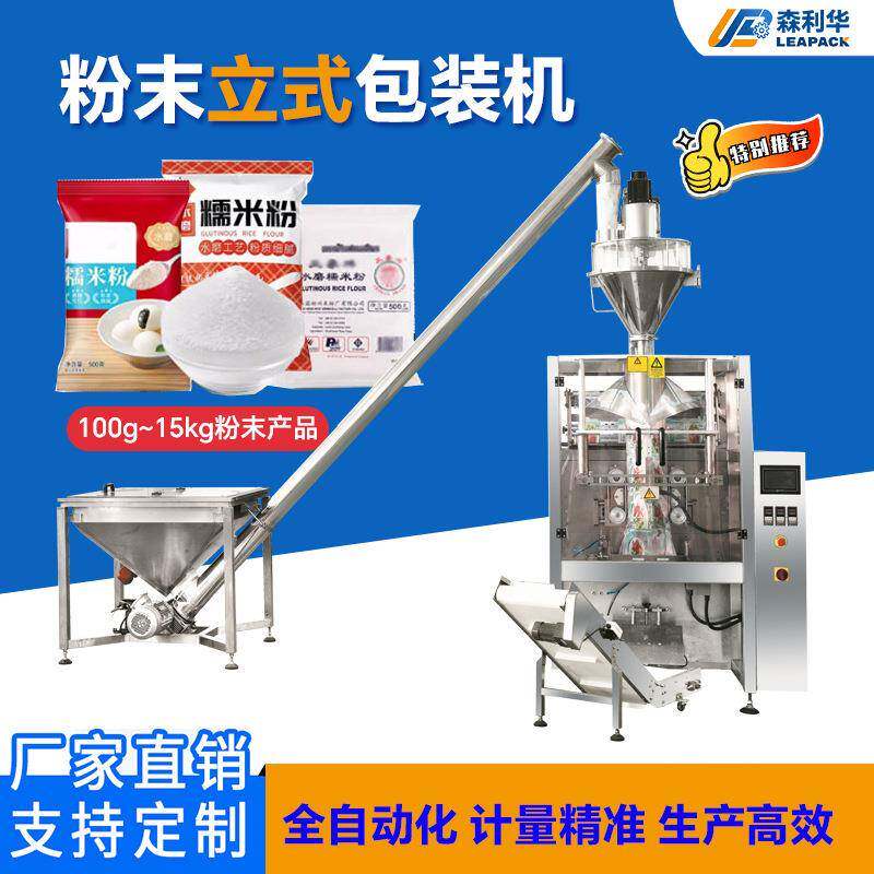 粉末立式包装机多规格装袋奶粉调味料粉螺杆计量食品翻领式包装机