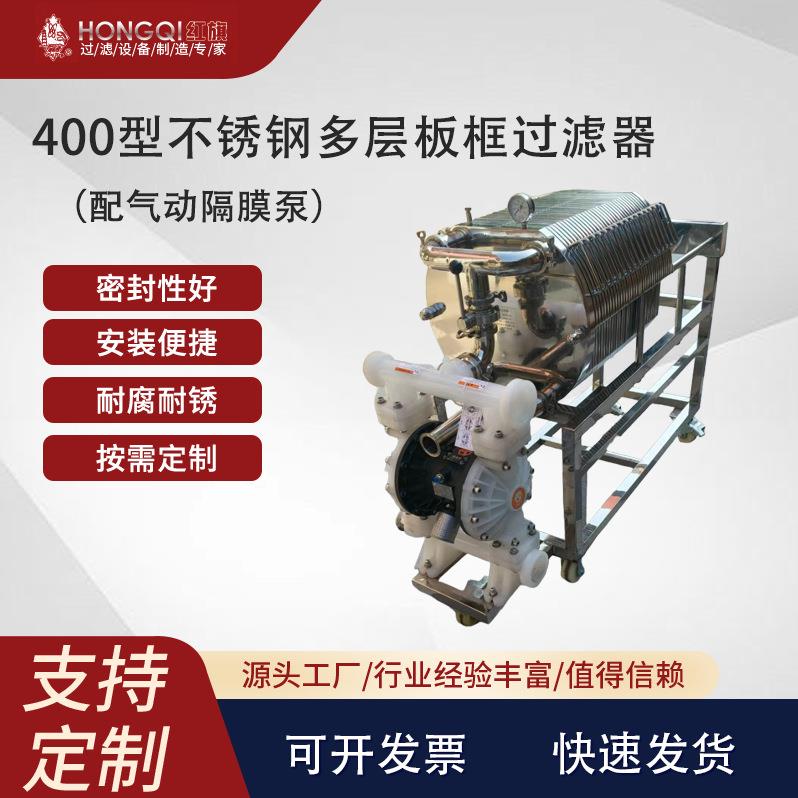 不锈钢板框过滤器制药、酒水、饮料、化工、新能源材料等固液分离