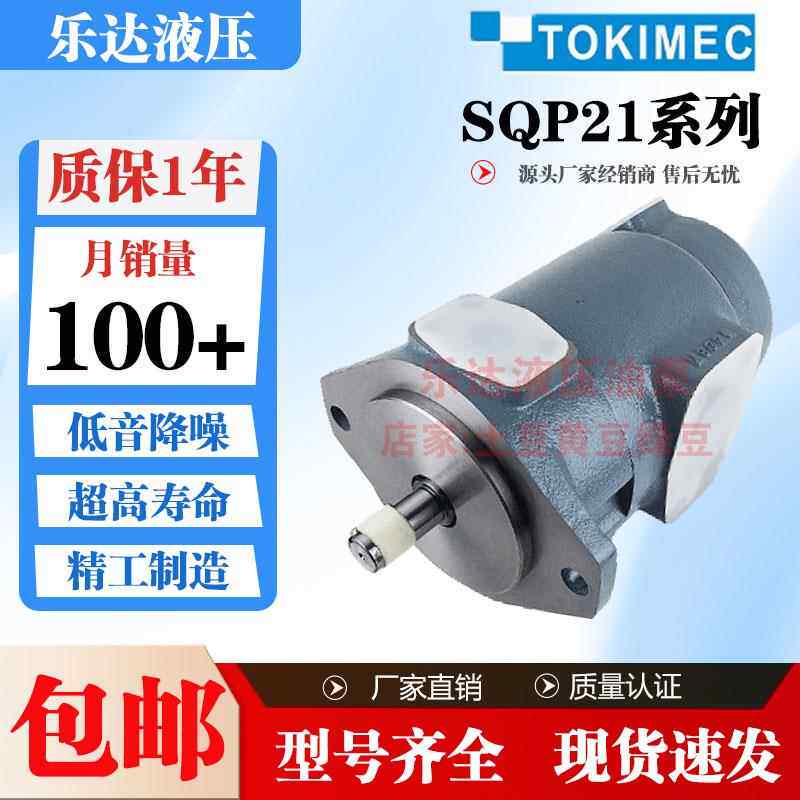 日本东京计器F11-SQP21-21/17/12-14/11-86/1AA/DC/DB-18液压油泵