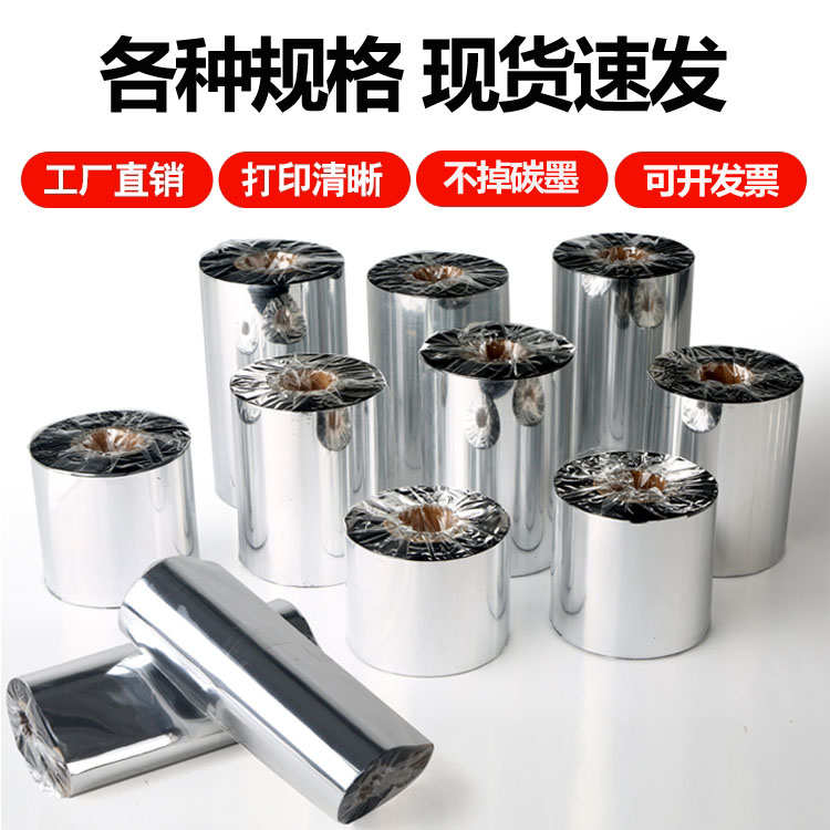 台半TSC TTP-244/244M/243E 342EPro plus打印机碳带 标签纸碳带