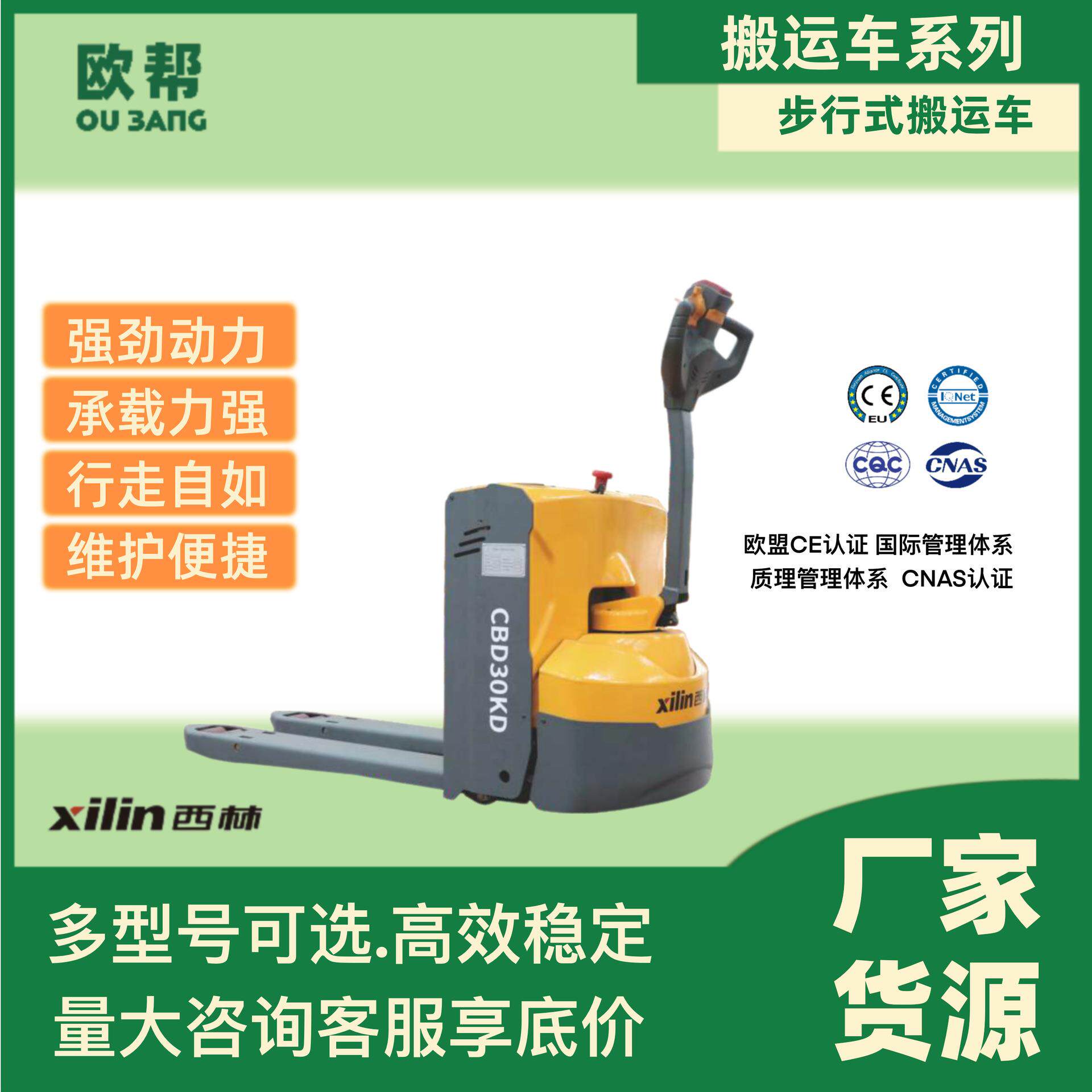 [厂家直销]西林正品 欧帮3吨步行电动搬运叉车CE认证 地牛CBD30KD