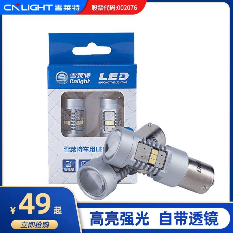 雪莱特led汽车倒车灯改装超亮辅助灯强光流氓T20转向1156尾灯T15