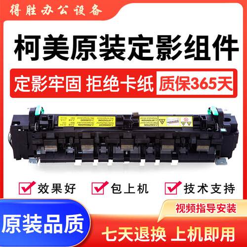 美能达195 235 215 206震旦AD199 219 239 208 248定影器加热组件