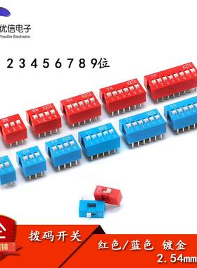 拨动开关 1P 2 3 4 5 6 7 8 9 10位 2.54mm脚距 拨码 红色 蓝色