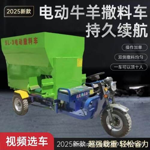 新款电动牛羊撒料车电动牛羊撒料神器养殖场全自动喂料机