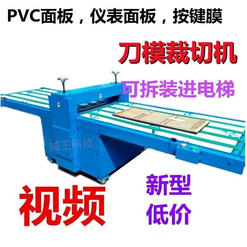 新型低价仪表面板裁切机仪表膜按键膜压切机PVC大压力静音