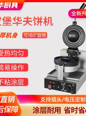 商用电热单头冰淇淋汉堡机器不锈钢UFO汉堡热压机器摆摊小吃设备