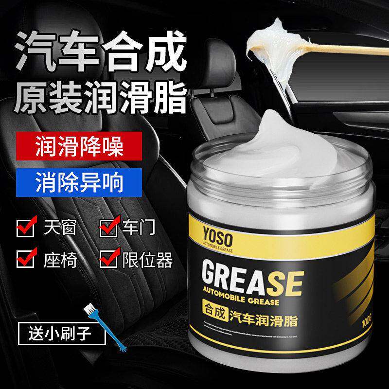 汽车限位器专用润滑脂油车门铰炼天窗轨道车用保养异响油脂窗门剂