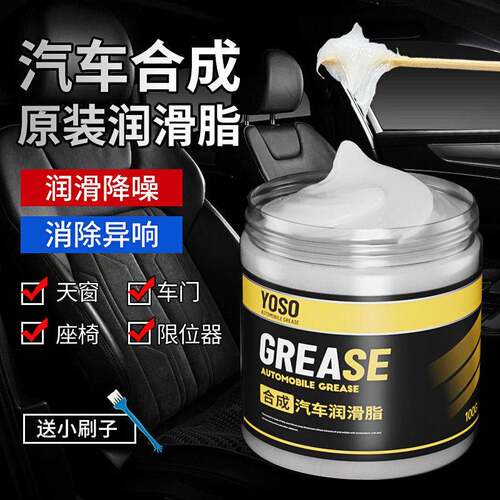 汽车限位器专用润滑脂油车门铰炼天窗轨道车用保养异响油脂窗门剂