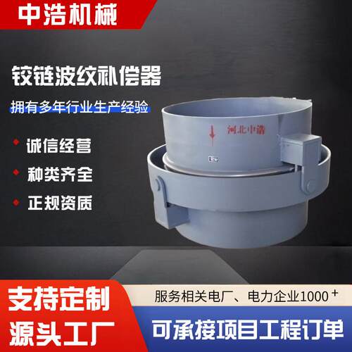铰链波纹膨胀节法兰万向伸缩节耐腐蚀复式铰链补偿器波纹管厂家