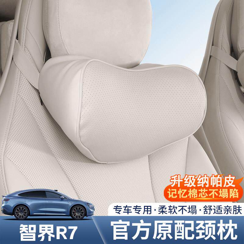 智界R7S7护脖颈枕腰靠皮革冲孔记忆棉头垫内装饰汽车用品改装配件