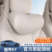 智界R7S7护脖颈枕腰靠皮革冲孔记忆棉头垫内装 配件 饰汽车用品改装