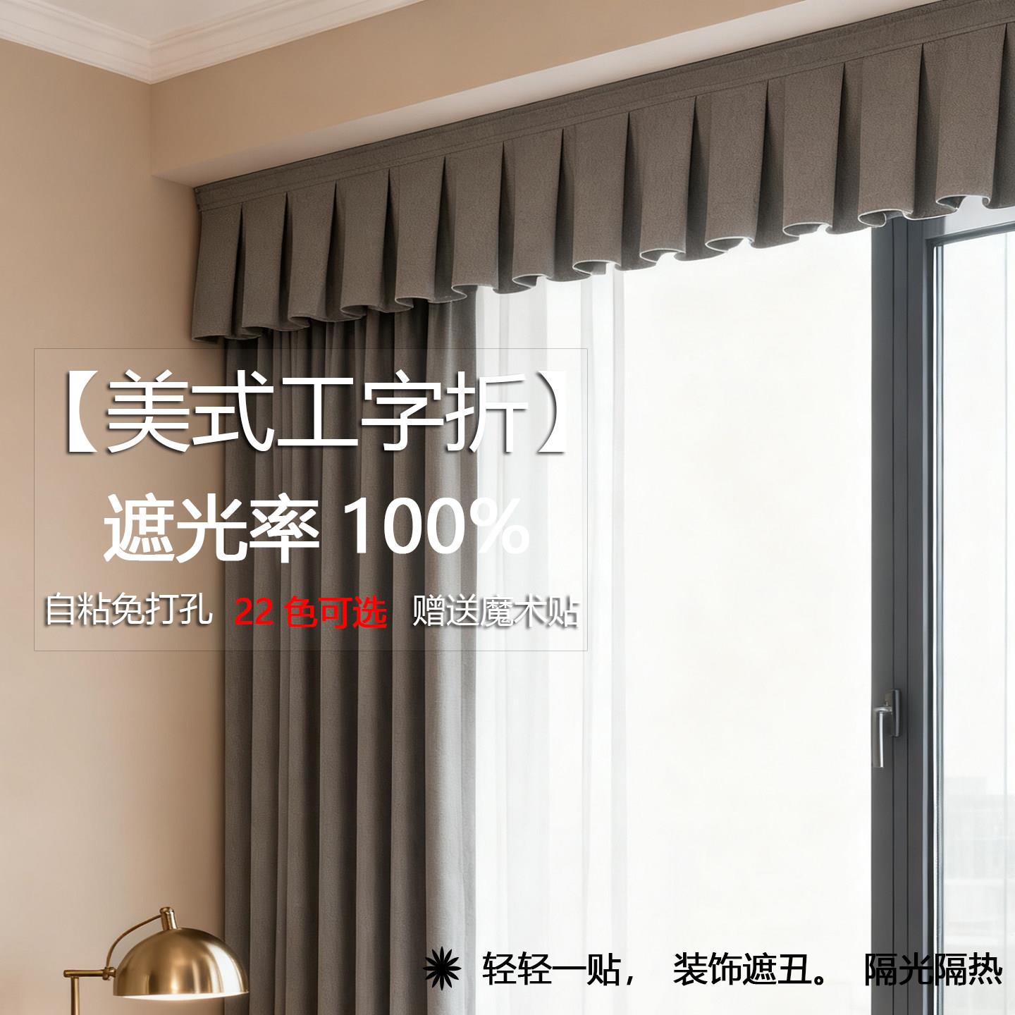 定制全遮光窗帘帘头成品窗幔帘头自粘魔术贴免安装飘窗挡光窗帘头