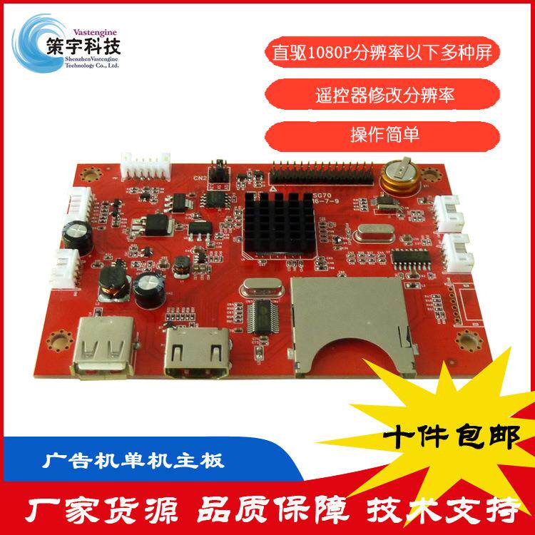 直驱32寸40寸42寸49寸55寸65寸立式广告机单机主板不联网