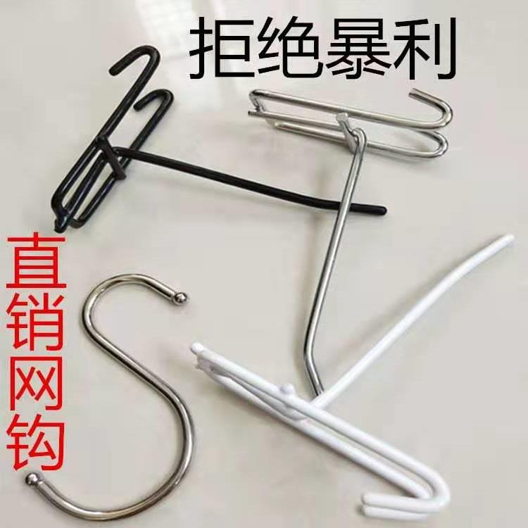网片挂钩网格挂钩超市展示货架钩子网架挂勾手机配件饰品铁网挂钩