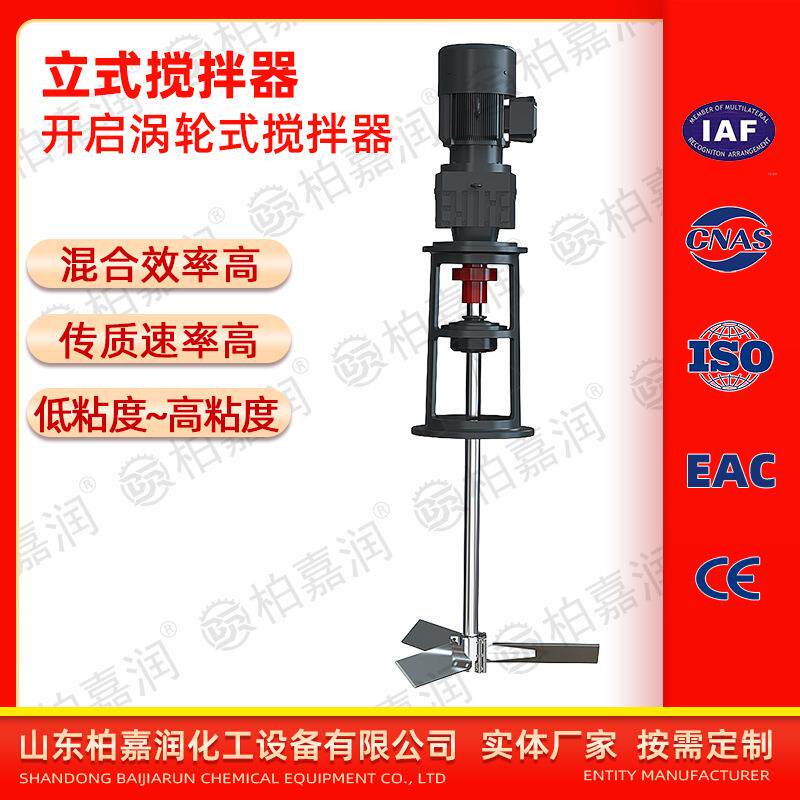 斜叶开启涡轮式搅拌器2507双相钢母液罐搅拌设备乳化沥青搅拌机