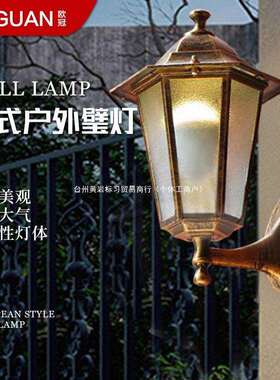 欧式壁灯户外壁灯阳台过道花园庭院别墅复古防水六角古铜墙壁之新