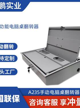 学校手动液压翻转器折叠隐藏液晶屏适用多媒体电教办公电脑翻转器