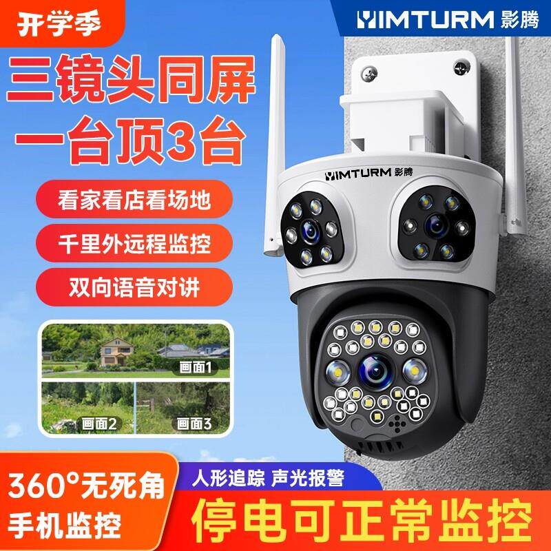 监控摄像头360度无死角室外家用手机远程店铺监控摄影器高清夜视