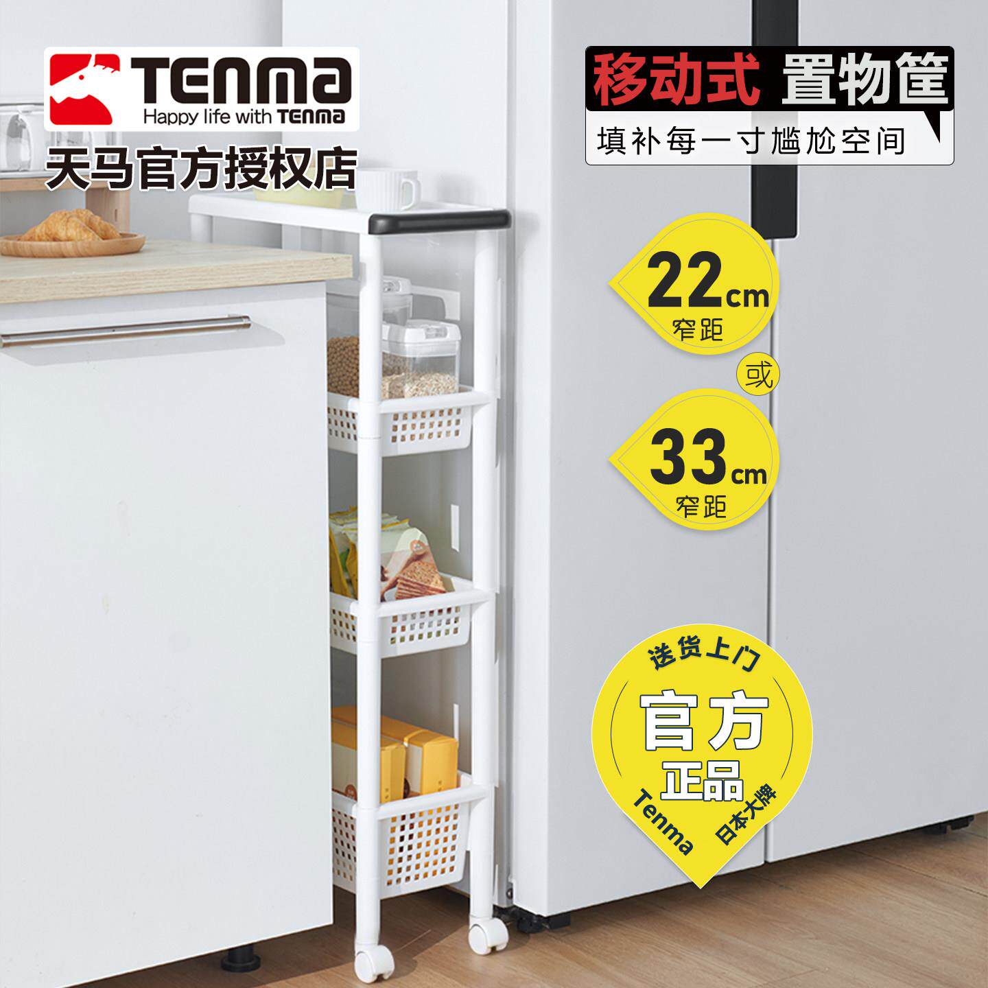 Tenma天马可移动夹缝柜塑料夹缝收纳筐手推车厨房蔬菜多层置物架