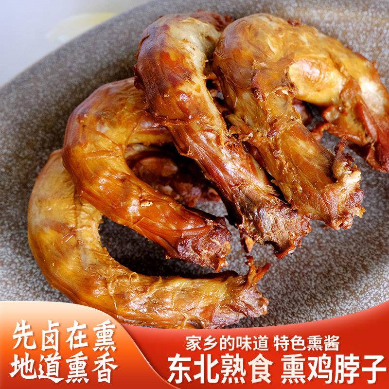 五香卤味鸡脖熏烤鸡脖子风味鸡腿零食小吃网红鸡肉真空装熟食