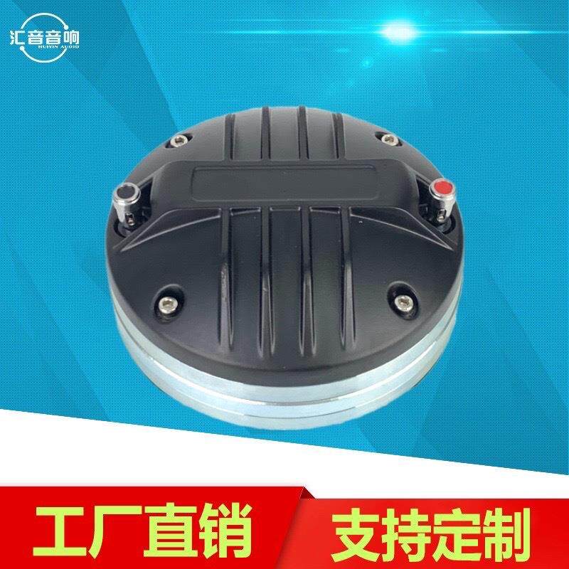 舞台高音钕磁高音线性高驱动头线阵喇叭36至100芯扬声器高音质