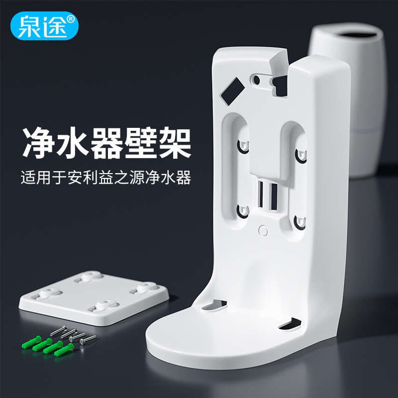 泉途适用于安利净水器墙壁支架壁架挂架益之源净水器支架托盘配件