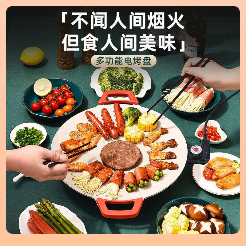 ۵家用电热烤盘烤圆形插电烤盘肉盘烧烤炉无烟不粘麦饭石煎烤一体