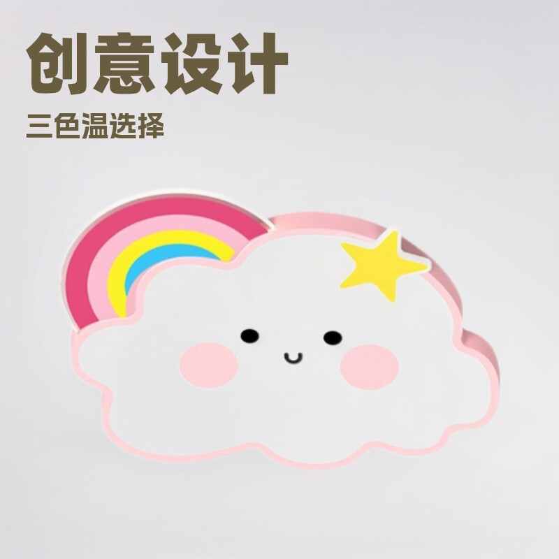 云朵白云彩虹太阳星星月亮童趣浪漫迷你可爱吸顶灯儿童灯