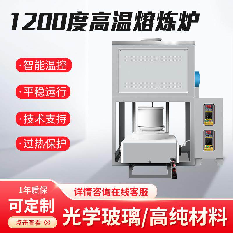 供应GWL-R21200度高温玻璃熔化炉玻璃熔化烧结炉高温熔化炉