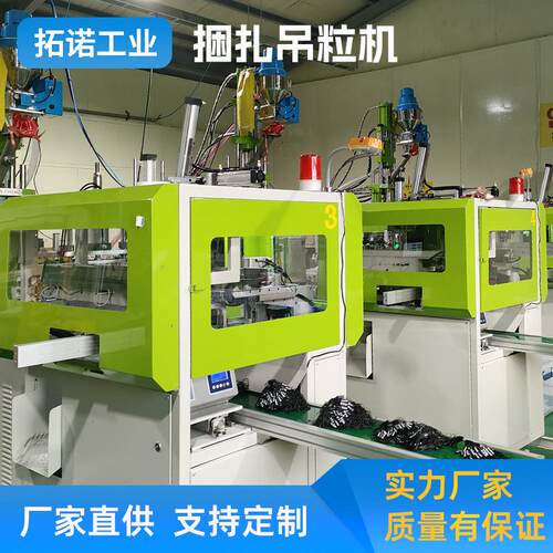 全自动化立式注塑机捆扎吊粒机工厂成型机吊粒机械设备
